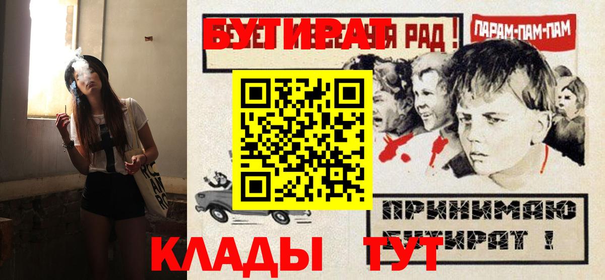 БУТИРАТ  Бутират 1.4BDO  Вход с VPN  Архангельск 