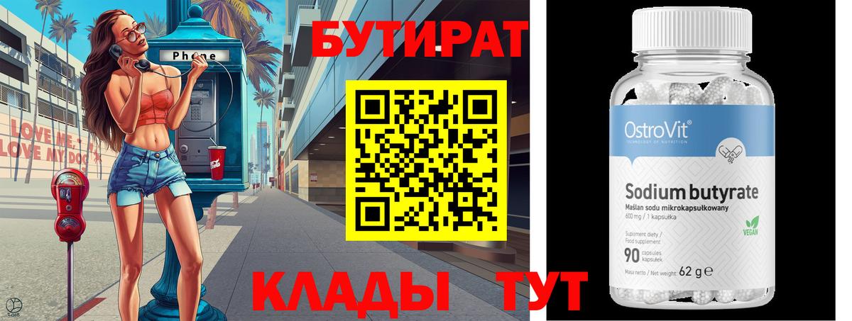 Бутират вода Архангельск