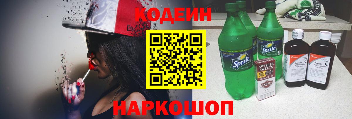 Кодеиновый сироп Lean напиток Lean (лин)  Вход с VPN  Архангельск 