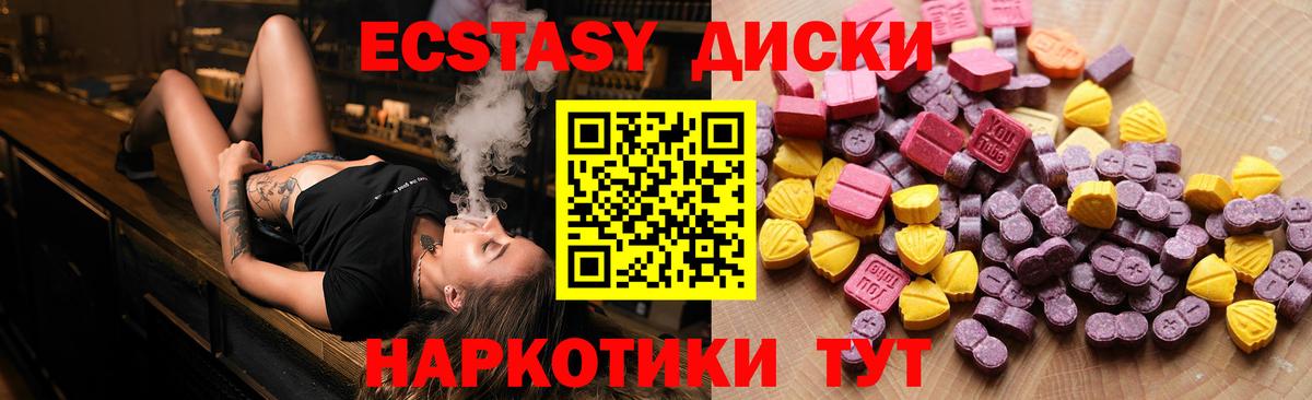 ЭКСТАЗИ таблы Архангельск