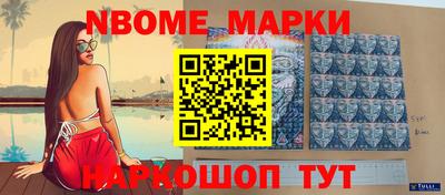 марки nbome Апшеронск